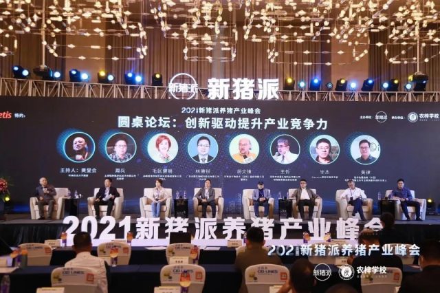 超500行业大咖齐聚，2021新猪派养猪产业峰会隆重举办