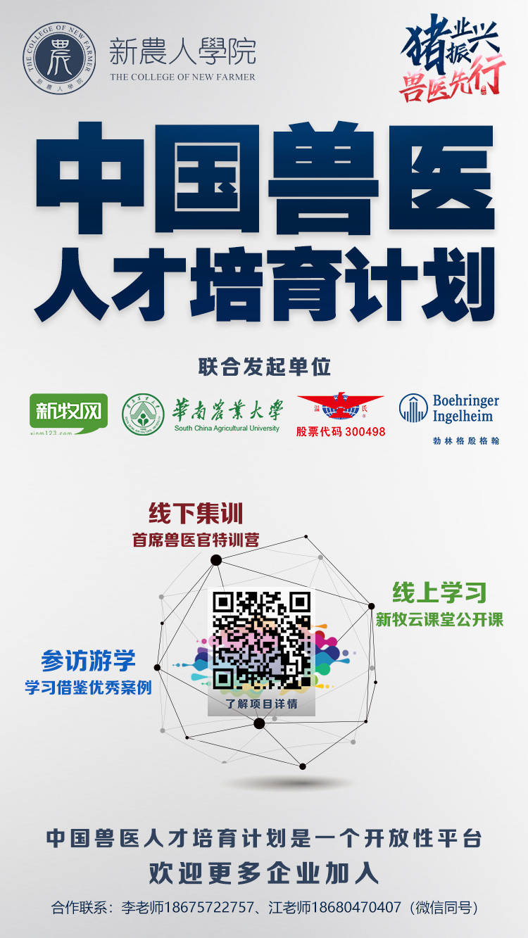 活下去!每个猪场都需要定制一份非瘟预警防控方案,首席兽医官特训营学员这样做