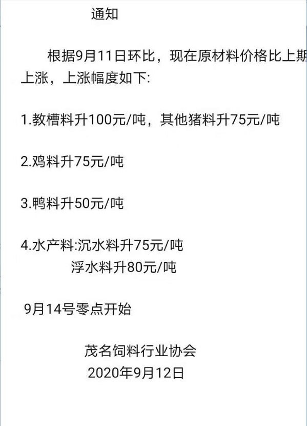猪料再次上调100元/吨！玉米创6年高位，豆粕大涨130元！饲料价格再迎涨价潮？