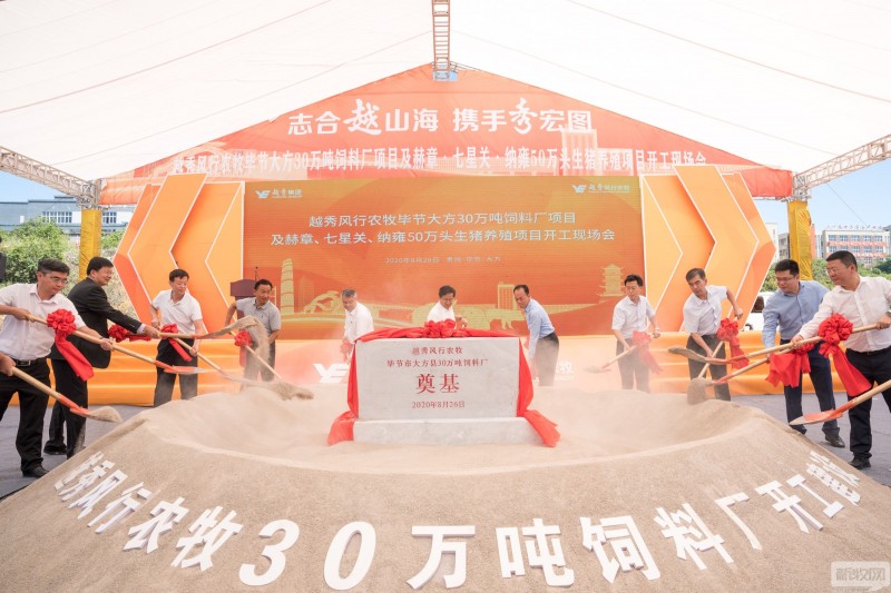 越秀集团：贵州生猪养殖项目已落实产能80万头