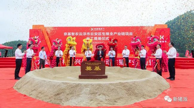 总投资60亿元!京基智农云浮年出栏200万头生猪项目开工