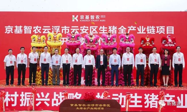 总投资60亿元!京基智农云浮年出栏200万头生猪项目开工