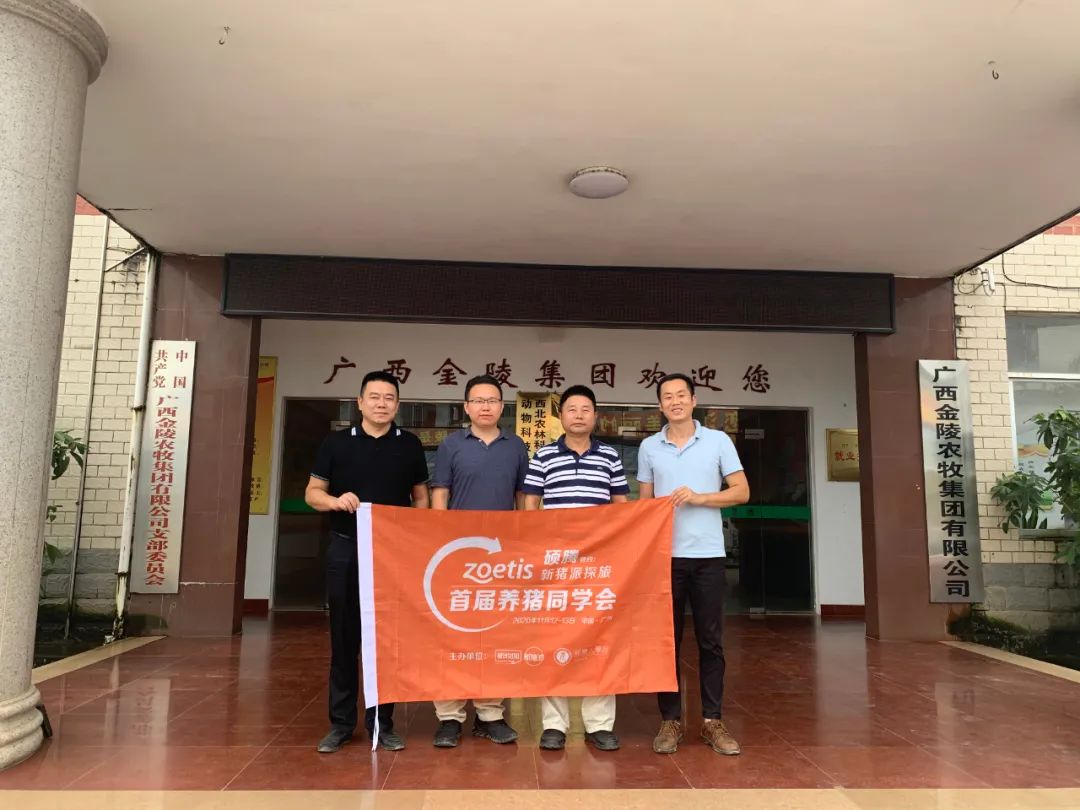 黄雄：金陵集团坚守养猪，2年内发展至10万种猪规模 | 硕腾特约新猪派探旅