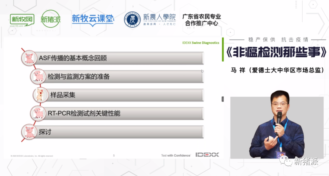 非瘟处置争分夺秒!复养、精准剔除、日常监测如何做好检测?