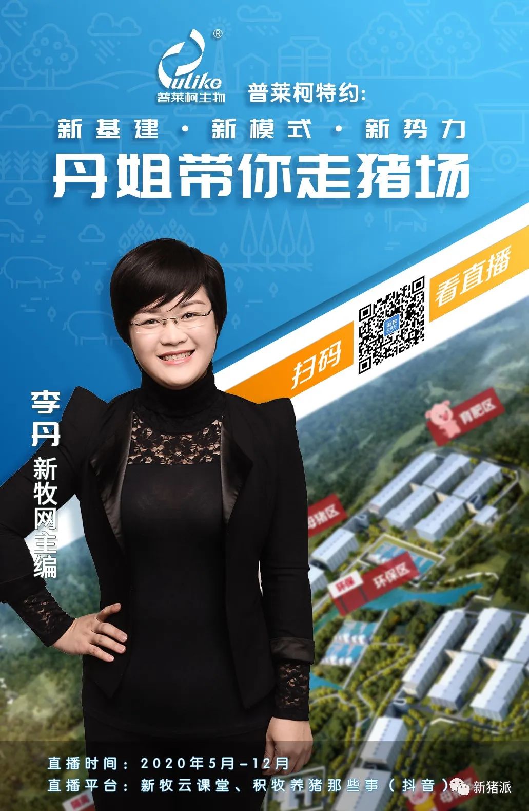 深圳速度!京基智农徐闻项目正式投产,100万头生猪产能正在兑现
