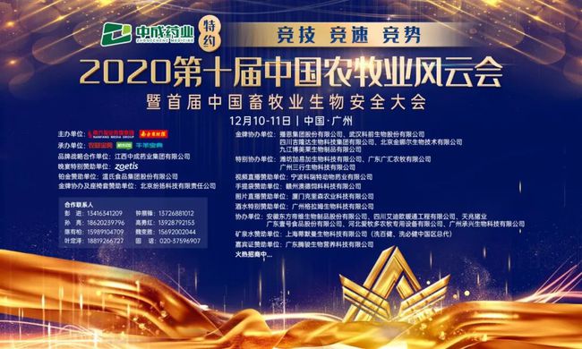 2020中国农牧业风云会征集提名!“竞技、竞速、竞势”,谁是中国农牧业实力的代表?