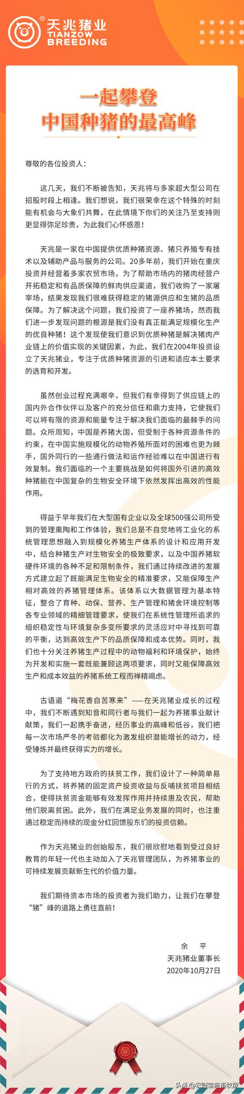 天兆猪业余平:一起攀登中国种猪的最高峰