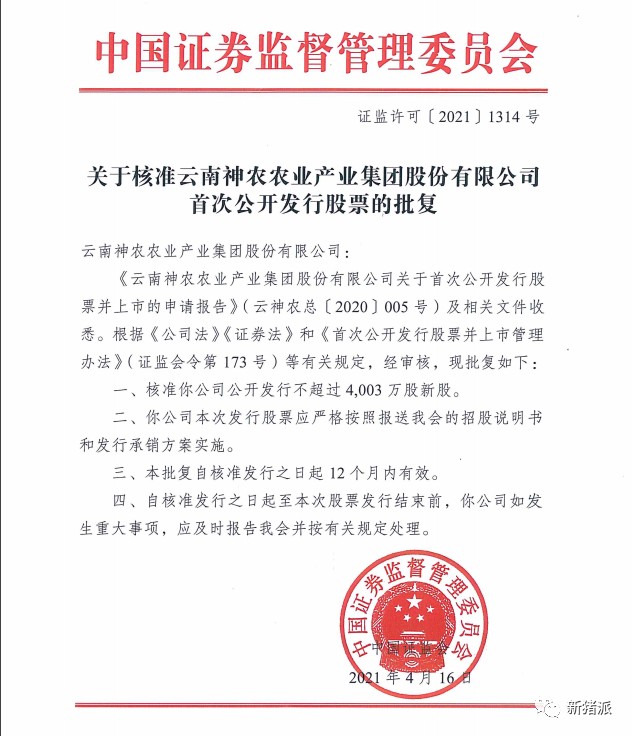 出栏41万头！神农集团拟募资21亿元，新建10大项目150万头产能