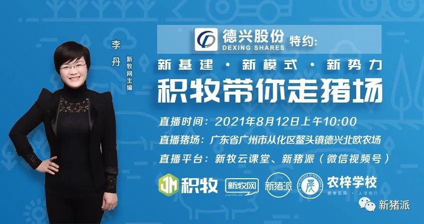 【首播预告】德兴北欧农场10万头生猪养殖项目智能黑科技抢先看