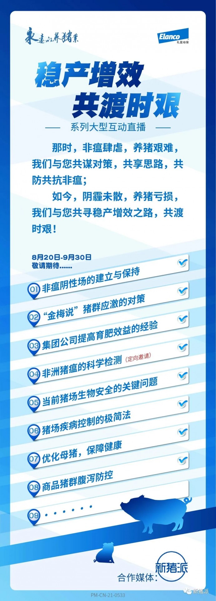 【礼蓝动保】稳产增效，礼蓝与您共渡时艰