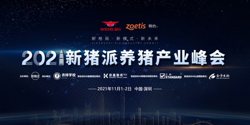 翁亚彪：猪场增效降本突破口，解决偷走利润的寄生虫病