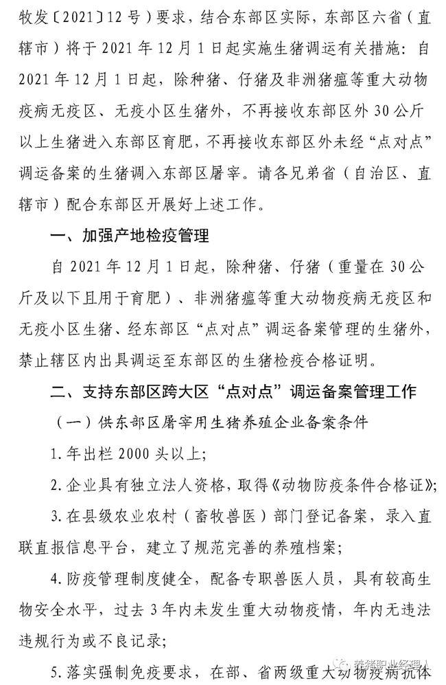 重磅！全面禁止非东部区域生猪进入东部区域
