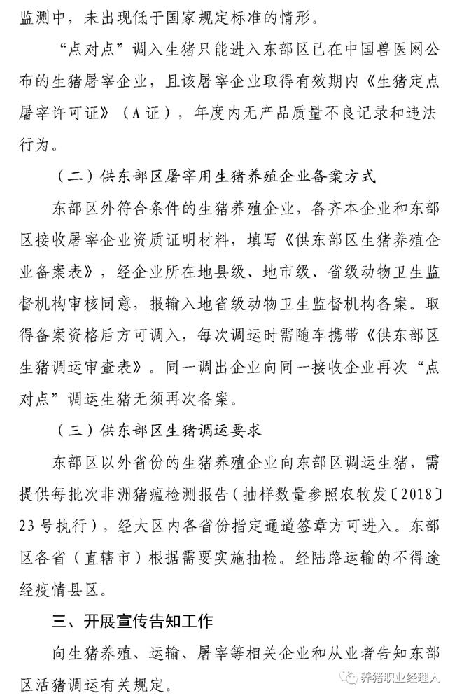 重磅！全面禁止非东部区域生猪进入东部区域