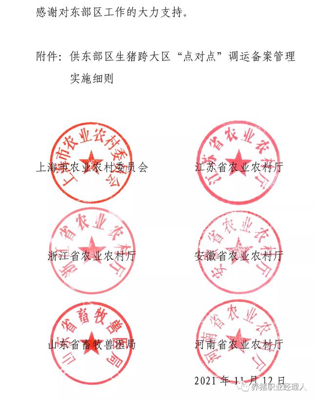 重磅！全面禁止非东部区域生猪进入东部区域