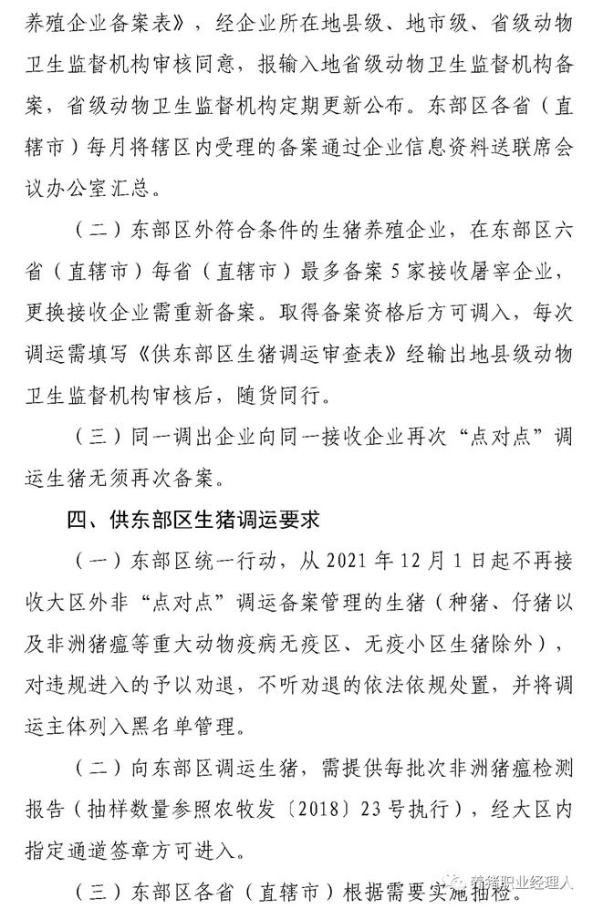 重磅！全面禁止非东部区域生猪进入东部区域