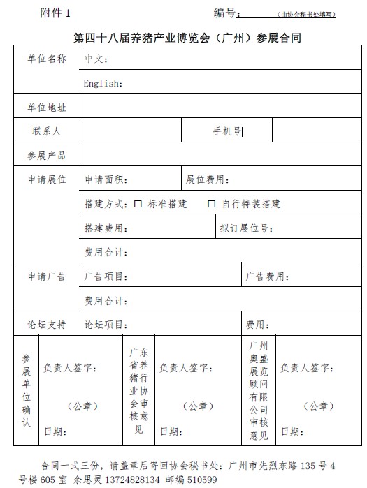 重磅！盛会重启！25年历史的养猪产业博览会（广州）将于12月隆重召开