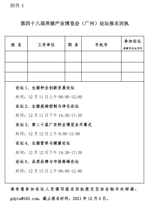 重磅！盛会重启！25年历史的养猪产业博览会（广州）将于12月隆重召开