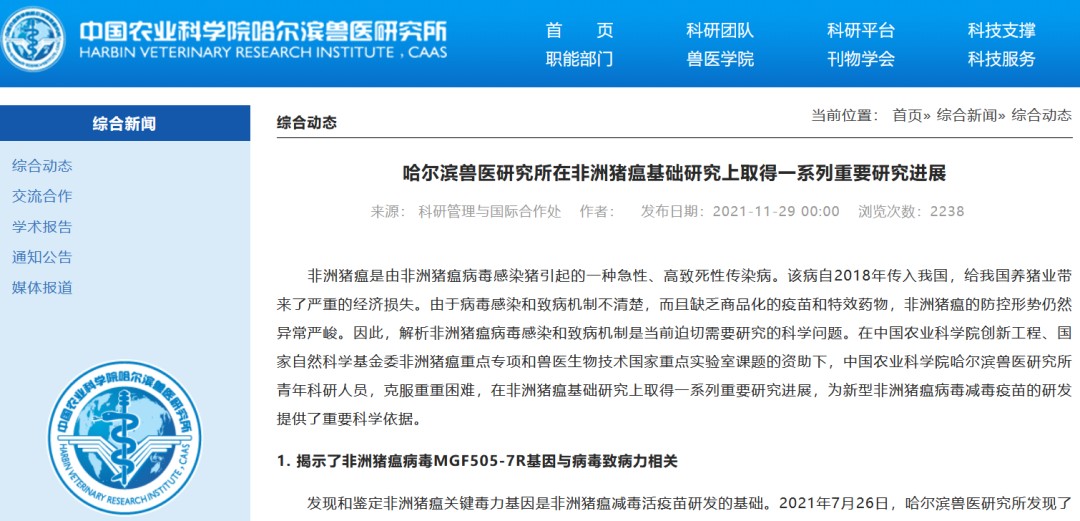 揭示感染机制新视角，哈兽研公布非瘟病毒研究重大进展！