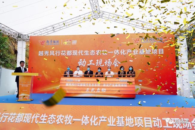 总投资44亿!越秀封开养猪项目正式动工,向1000万头目标进发