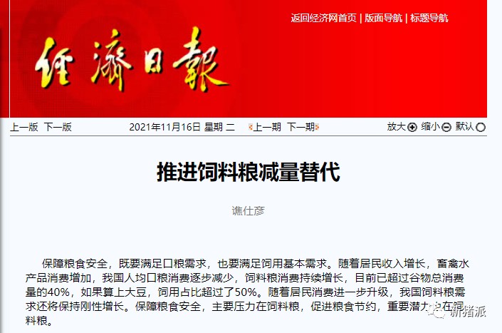 前10月猪料产量暴增50%、玉米大豆进口再创新高！谯仕彦：粮食安全主要压力在饲料粮