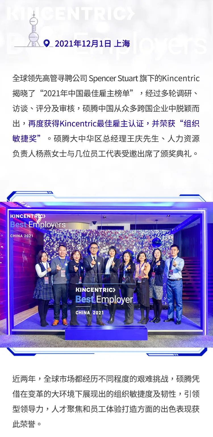 多元人才，赋能发展，硕腾中国再次荣膺“2021中国最佳雇主”
